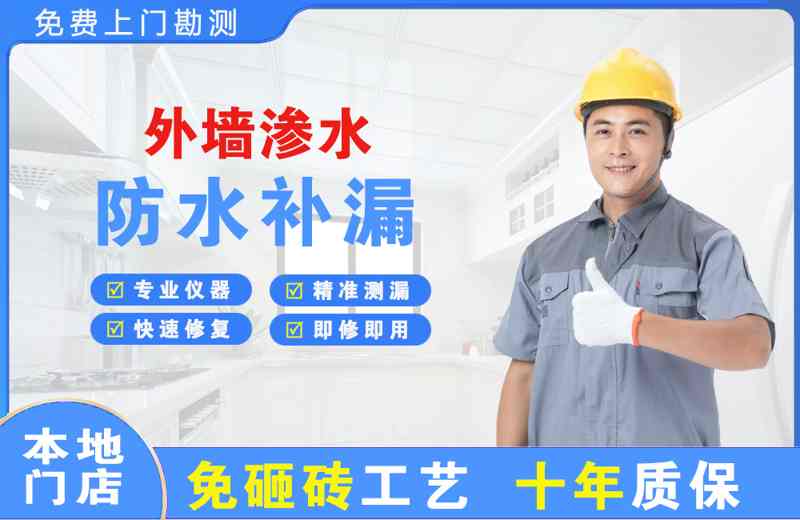 萧山外墙渗水维修