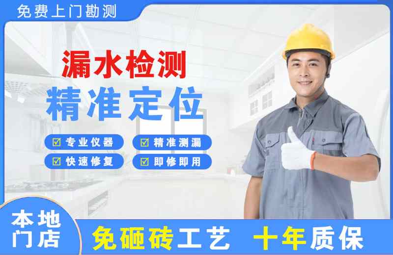 萧山漏水检测精准定位